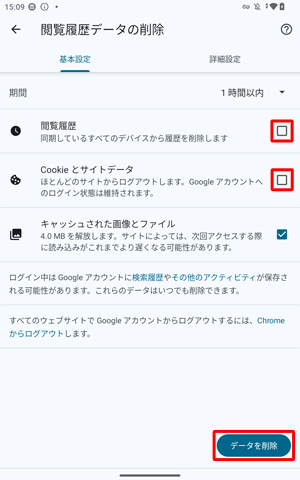 キャッシュのみを削除したい場合は、「閲覧履歴」および「Cookieとサイトデータ」をタップしてチェックを外して、「データを削除」をタップします