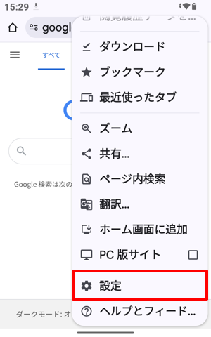 表示された一覧から「設定」をタップします