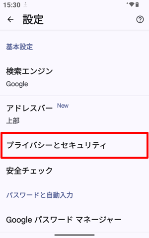「基本設定」欄から「プライバシーとセキュリティ」をタップします