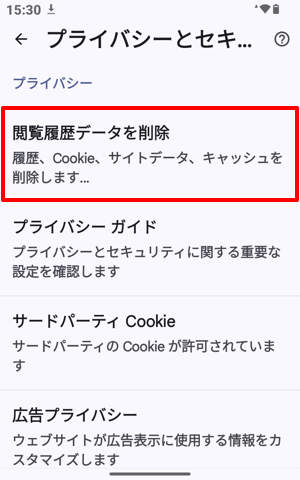 「閲覧履歴データの削除」をタップします