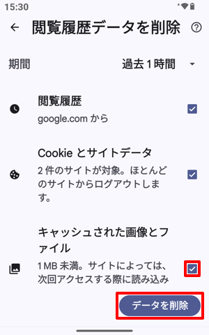 「キャッシュされた画像とファイル」にチェックが入っていることを確認し、「データを削除」をタップします
