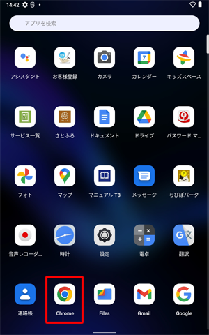 「Chrome」をタップします