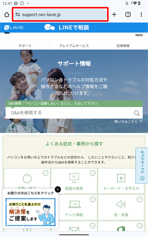 Chromeが起動したら、起動時に最初に表示したい任意のWebページを開いて、アドレスバーをタップします