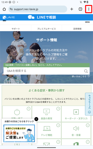 画面右上の「アイコン」をタップします