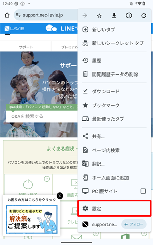 表示された一覧から「設定」をタップします