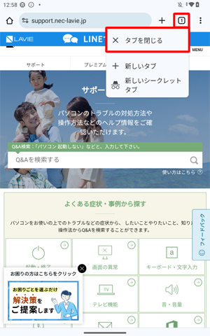 「アイコン」を長押しして、「タブを閉じる」をタップしChromeを閉じます