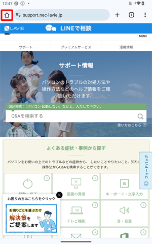 「アイコン」をタップすることでも、設定したトップページを表示することができます