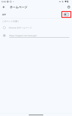 トップページを設定しない場合や、「アイコン」を非表示にしたい場合は、手順8の「トップページ」画面でスイッチをタップして「オフ」にします