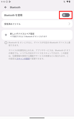 画面上部が「オン」になっている場合は、右端のつまみをタップして「オフ」にします
