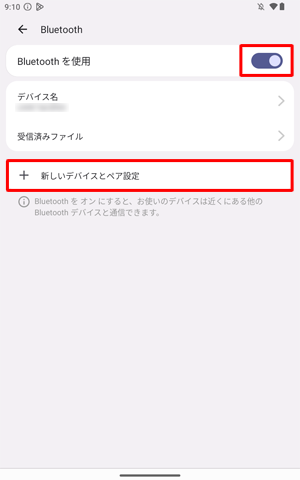 再度、右端のつまみをタップして「オン」にしてから、「新しいデバイスとペア設定する」をタップします
