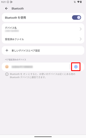 「ペア設定済みのデバイス」欄から、接続に問題のあるBluetooth機器の右にある「アイコン」をタップします