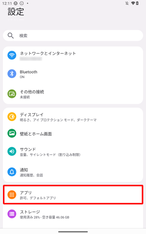 「アプリ」をタップします