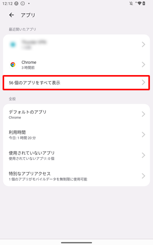 「（アプリ数）個のアプリをすべて表示」をタップします