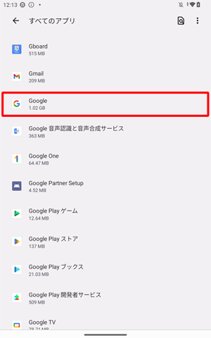 任意のGoogle関連のアプリをタップします