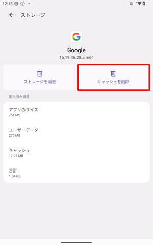 「キャッシュを削除」をタップします