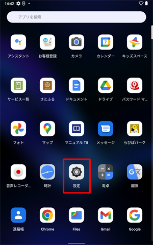 「設定」をタップします