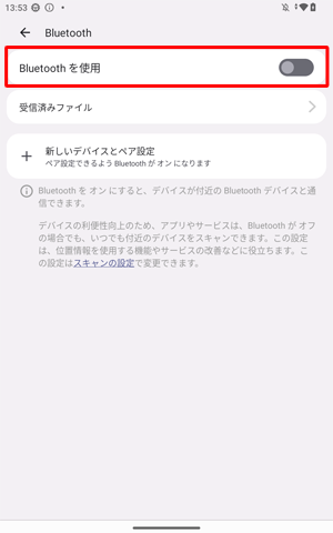 画面上部が「OFF」になっている場合は、右端のつまみをタップして「ON」にします