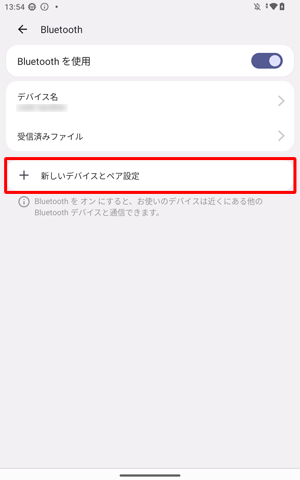 「新しいデバイスとペア設定」をタップします