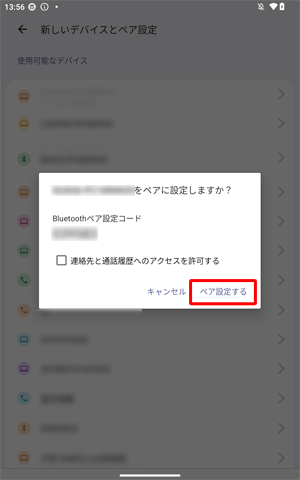内容を確認して「ペア設定する」をタップします