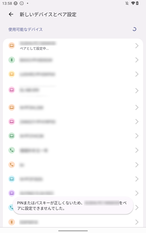 ペア設定が失敗した場合は、メッセージが表示されます