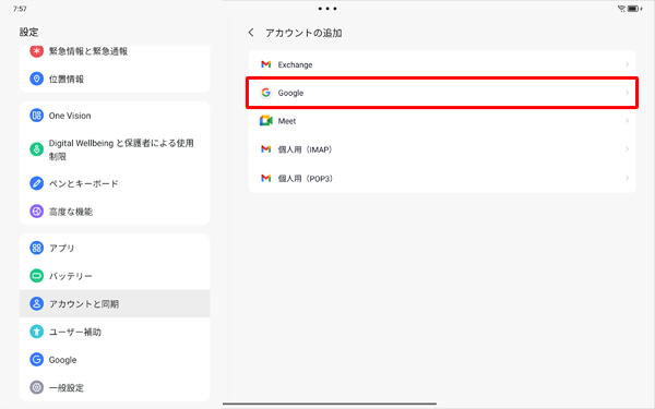 「Google」をタップします