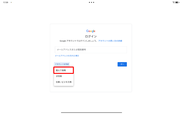 表示された一覧から、追加するアカウントの種類をタップします