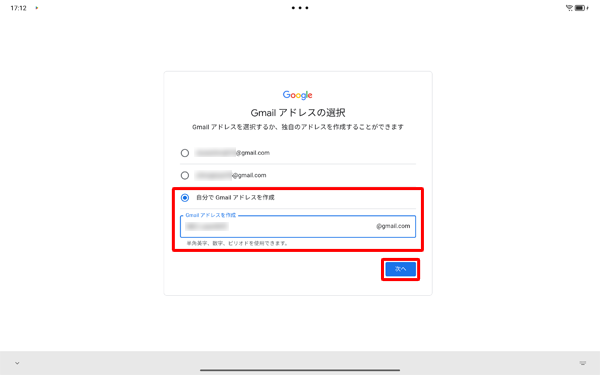 任意の項目を選択し、「次へ」をタップします