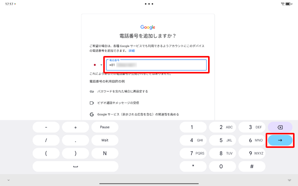 電話番号を入力し、「アイコン」をタップします