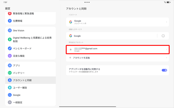 「アカウントと同期」画面に戻ったら、登録したGoogleアカウントが表示されていることを確認します
