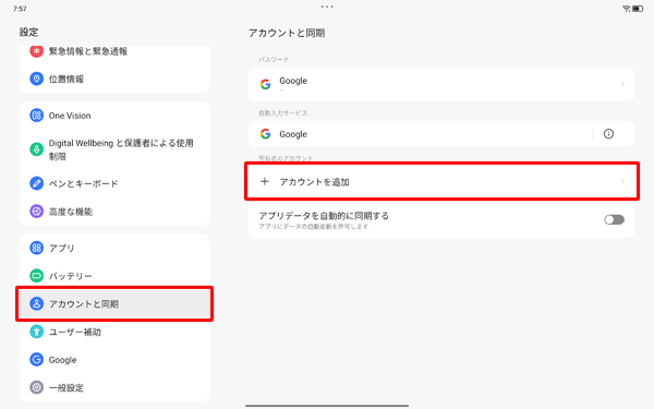 「アカウントと同期」をタップし、表示された一覧から「アカウントを追加」をタップします