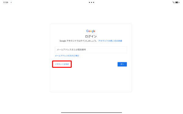 Googleの「ログイン」画面が表示されたら、「アカウントを作成」をタップします