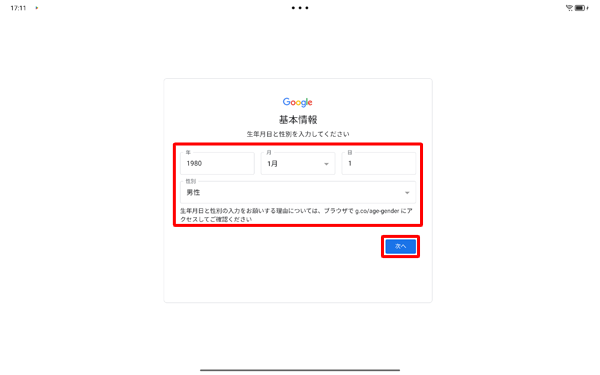 生年月日と性別をそれぞれのボックスに入力して、「次へ」をタップします