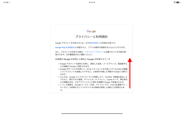 画面を下から上にスワイプします