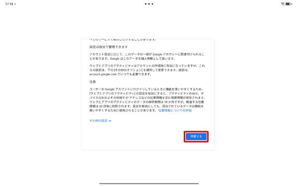 「同意する」をタップします