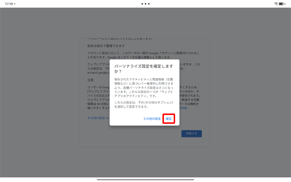 「確認」をタップします