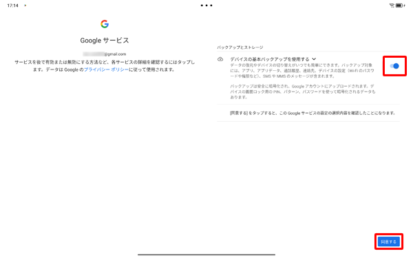 サービスの内容を確認して、不要な場合はスイッチをタップして「オフ」（無効）にし、「同意する」をタップします