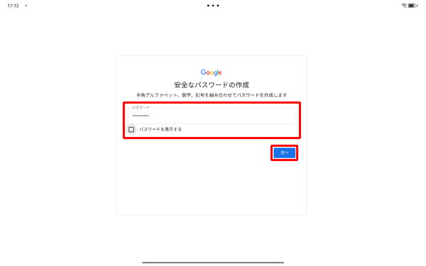 任意のパスワードを「パスワード」ボックスに入力し、「次へ」をタップします