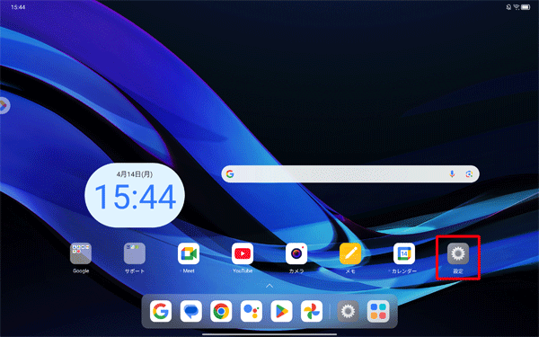 ホーム画面を開き、「設定」をタップします