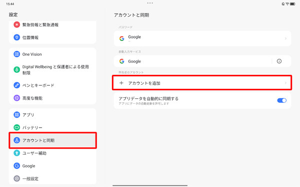 「アカウントと同期」をタップし、表示された一覧から「アカウントを追加」をタップします