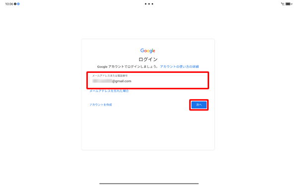 「メールアドレスまたは電話番号」ボックスに、お持ちのGmailアドレスを入力し、「次へ」をタップします