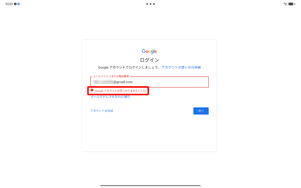 改めて正しいGmailアドレスを入力してください