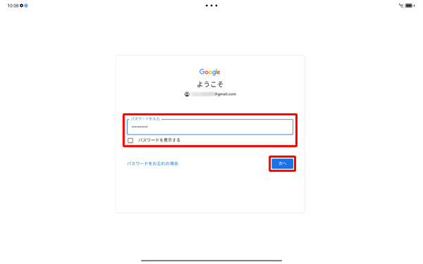 パスワードを入力して「次へ」をタップします