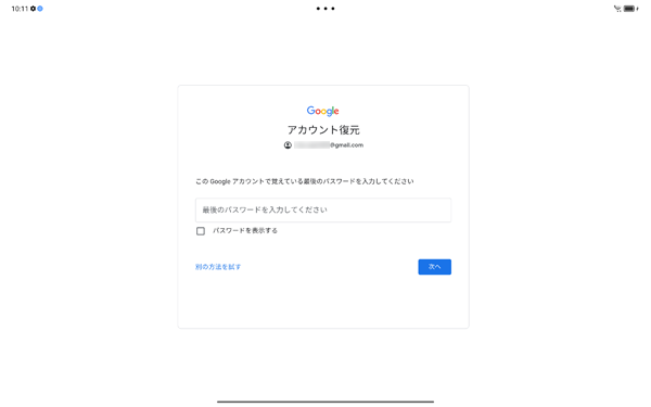 パスワードがわからない場合は、上記画面で「パスワードをお忘れの場合」をタップし、表示された画面の内容に沿って操作を行ってください