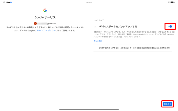 サービスの内容を確認して、スイッチをタップして有効にし、「同意する」をタップします