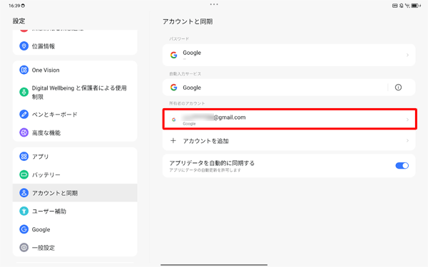 「アカウントと同期」画面に戻ったら、登録したGoogleアカウントをタップします