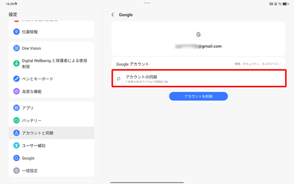 「アカウントの同期」をタップします