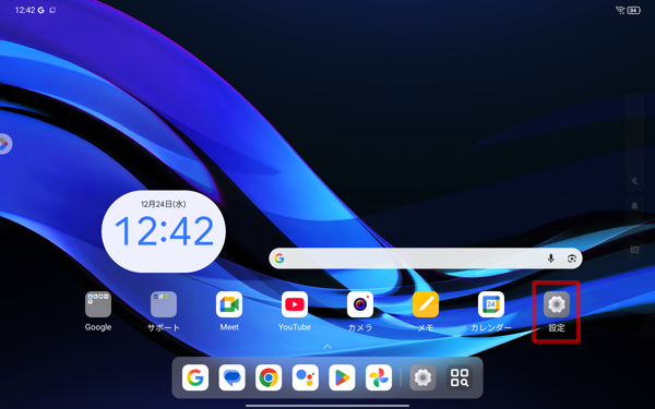 ホーム画面を開き、「設定」をタップします