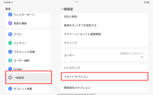 「一般設定」をタップし、「リセットオプション」をタップします