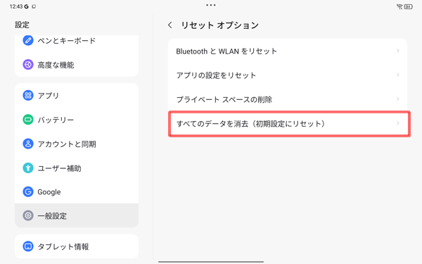 「すべてのデータを消去（初期設定にリセット）」をタップします