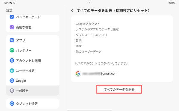 表示内容を確認し、「すべてのデータを消去」をタップします